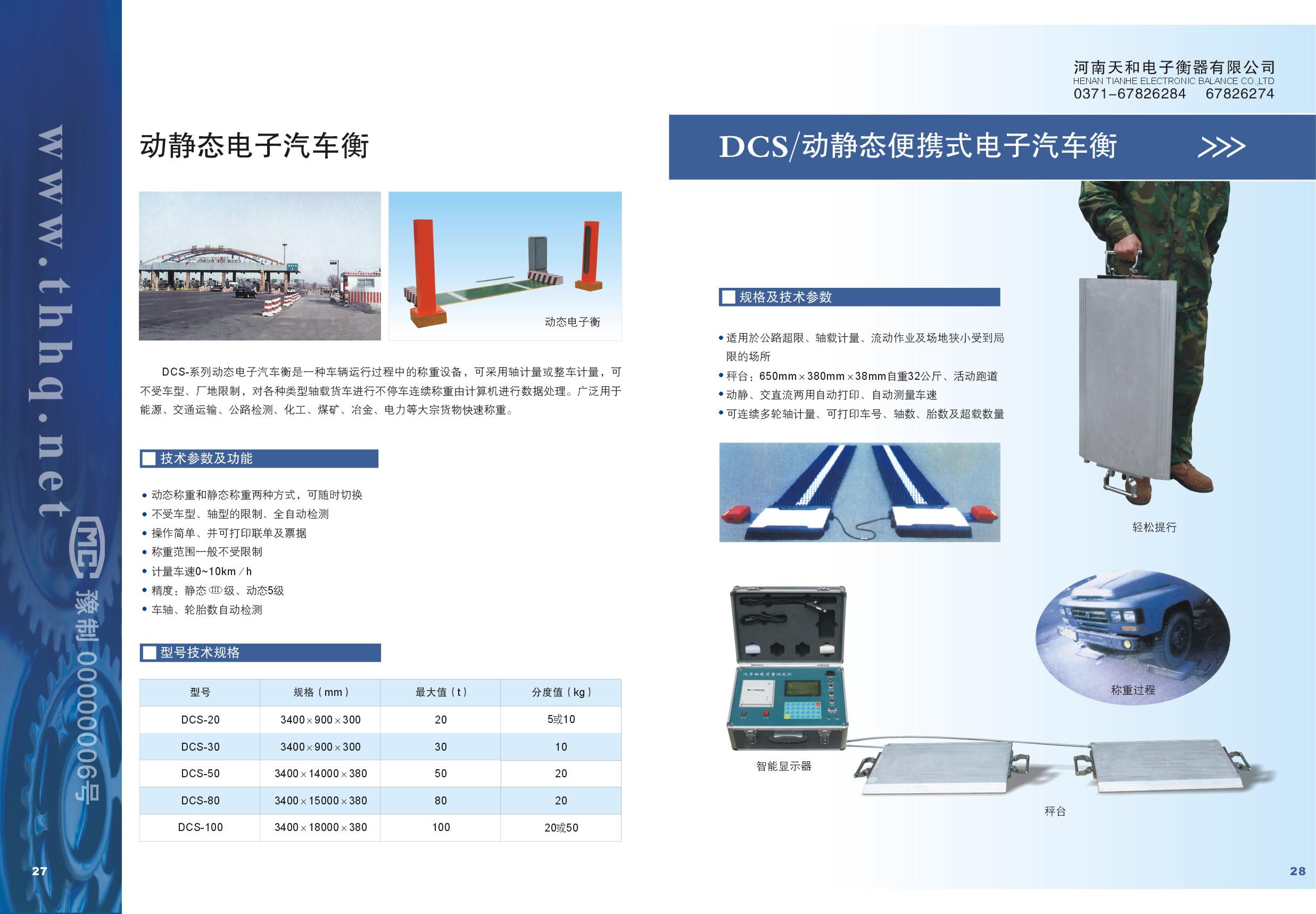 動(dòng)靜態(tài)電子汽車衡